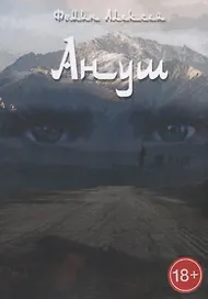 Ануш