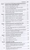 Информационное право в условиях цифровой трансформации российского права. Монография - 2