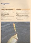 Современные приманки и прикормки. Иллюстрированный справочник - 1