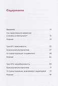 Безгрешный маркетинг. Первая книга про inbound-продвижение и бескорыстную любовь к клиентам - 1