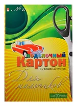 Набор цветной картона для аппликации №17 Для мальчиков А4 (11-410-147) (10 видов/10 листов) (папка)