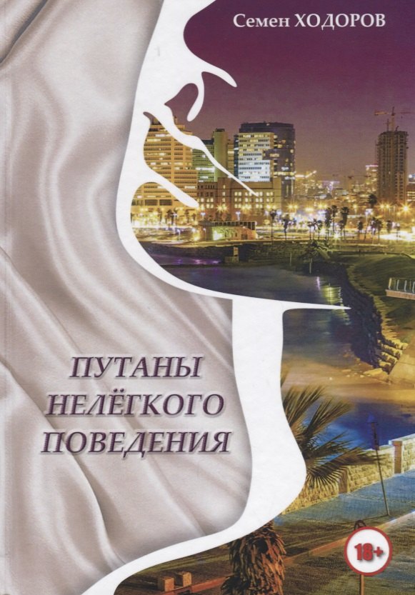 

Путаны нелегкого поведения