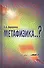 Метафизика..? - 0