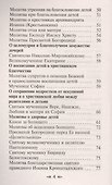 Материнская молитва Родительский молитослов - 2