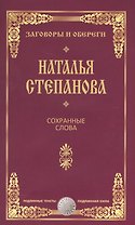 Сохранные слова