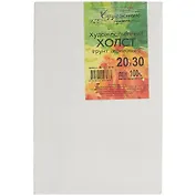 Холст грунтованный на подрамнике, 20 х 30 см