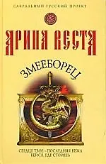 Змееборец