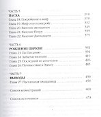 Туринская плащаница: Тайна Воскресения - 2