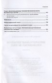 Интеллектуальные технологии в беспилотных системах. Учебник - 2
