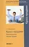 Кросс продажи. Революционные техники продаж - 0