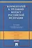 Комментарий к Трудовому Кодексу Российской Федерации.-9-е изд., перераб. и доп. - 1