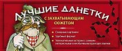Лучшие данетки: новые загадки с захватывающим сюжетом
