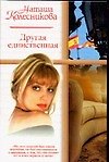 Другая единственная - 0