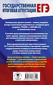 ЕГЭ. Английский язык. Разделы «Чтение» и «Письмо» на едином государственном экзамене - 1
