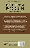 История России в рассказах о святых - 1