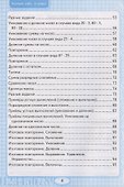 Устный счет. 3 класс. Рабочая тетрадь. К учебнику М.И. Моро и др. "Математика. 3 класс. В 2-х частях" (М.: Просвещение) - 2