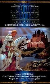 Лучшее за год 2007: Российское фэнтези, фантастика, мистика