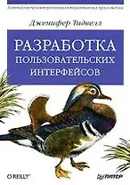 Разработка пользовательских интерфейсов