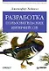 Разработка пользовательских интерфейсов