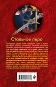 Стальное перо - 1