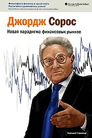 Новая парадигма финансовых рынков