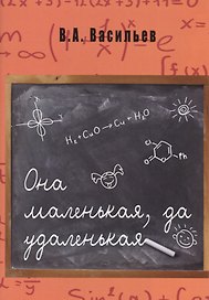 Она маленькая, да удаленькая