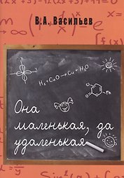 Она маленькая, да удаленькая
