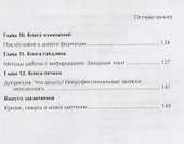 Тропой богов. Японские методы достижения эффективной работы и гармоничной жизни - 2