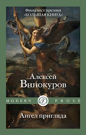 Ангел пригляда