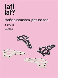 Набор заколок Звездочки горошек черно-белые (4шт) (металл) (12-Aidou-21) (Lafilaf)