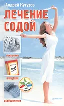 Лечение содой