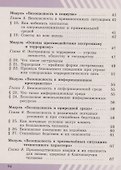 Основы безопасности жизнедеятельности. 5 класс. Рабочая тетрадь. Учебное пособие для общеобразовательных организаций - 2