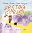 Книга-открытка: Желтая стрелка - 0