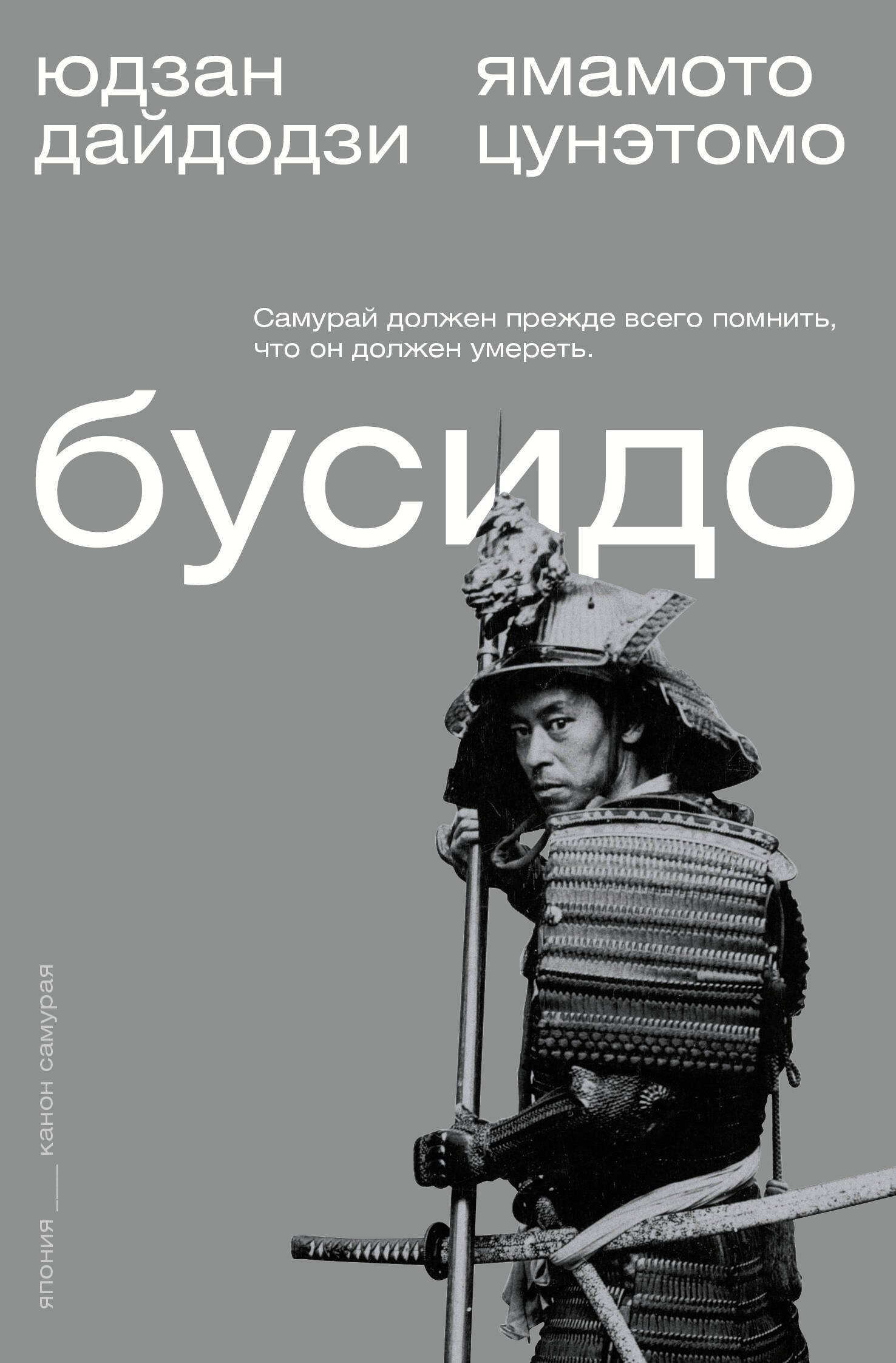 

Бусидо