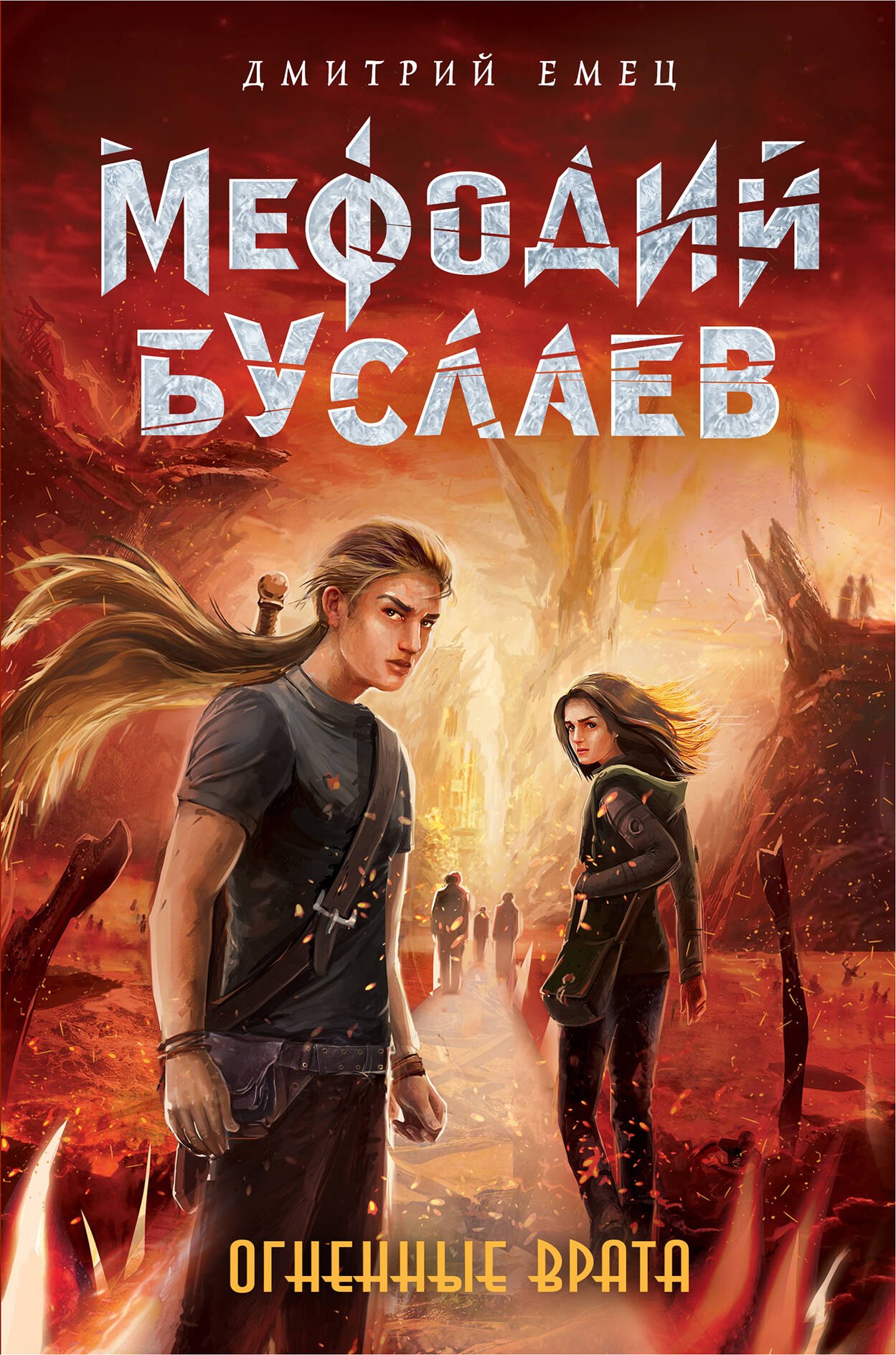   Буквоед Огненные Врата (#15)