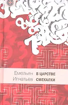 В царстве смекалки, или Арифметика для всех. Книга 1 (комплект из 3 книг)