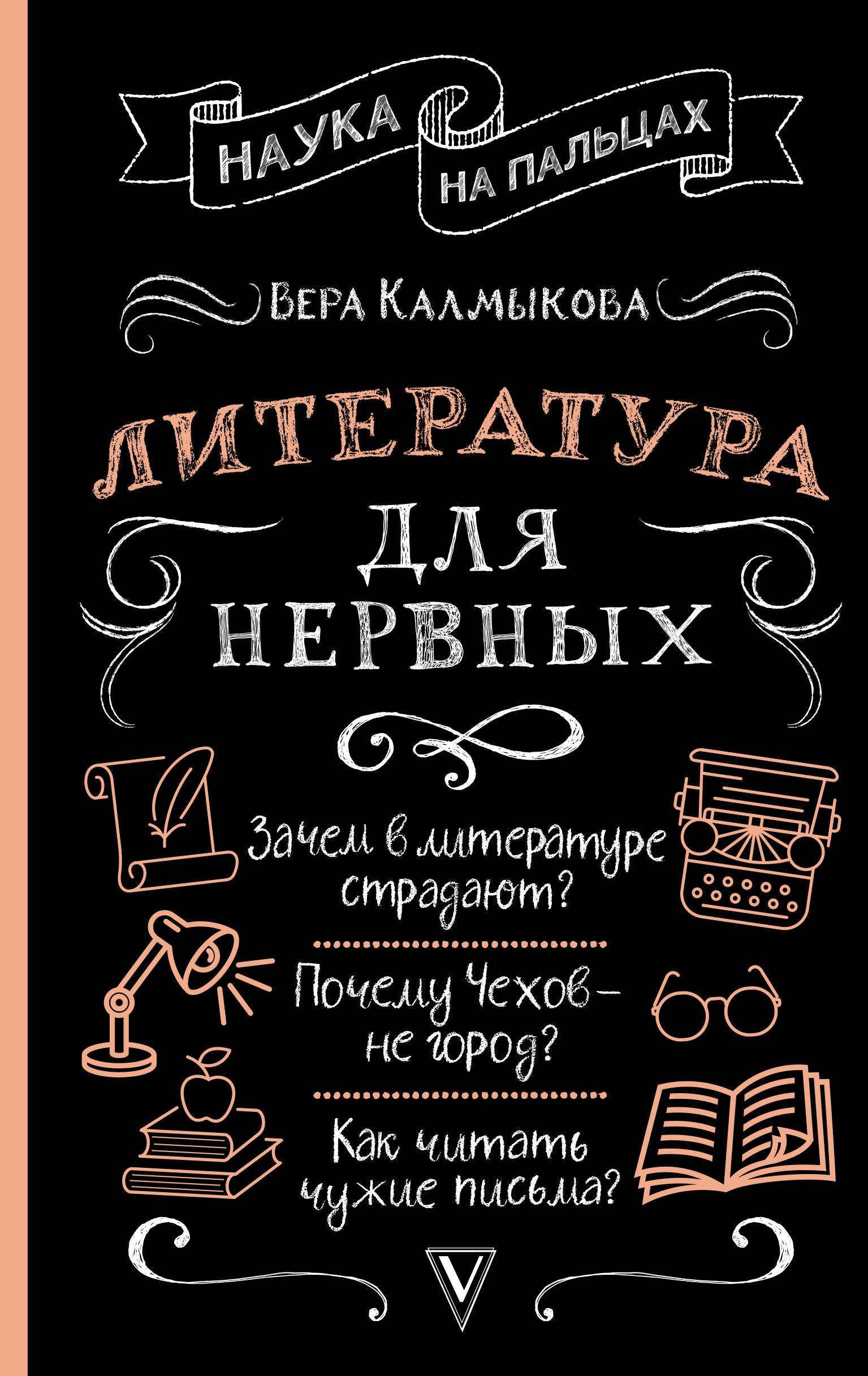 

Литература для нервных