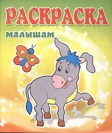 Ослик