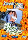 Дымка в зеркалах - 0
