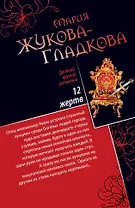 ДКД(м).12 жертв.Тайны стар.Петербурга