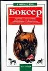 Боксер