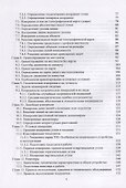 Основы геодезии и топографии - 2