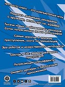 Гиннесс. Мировые рекорды 2015 - 1