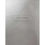 Дневник для старших классов Listoff, Crystal Collection Сияние, А5, 48 листов