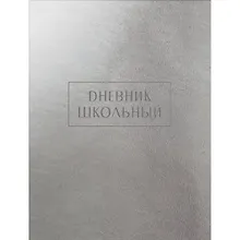 Дневник школьный «Crystal Collection Сияние», для старших классов, Listoff