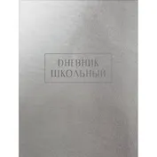 Дневник для старших классов Listoff, Crystal Collection Сияние, А5, 48 листов