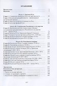 История России IX-начало XX века. Учебное пособие - 1