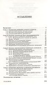 Формирование и использование технического потенциала с/х производства: Уч.пособие. 2-е изд. - 1