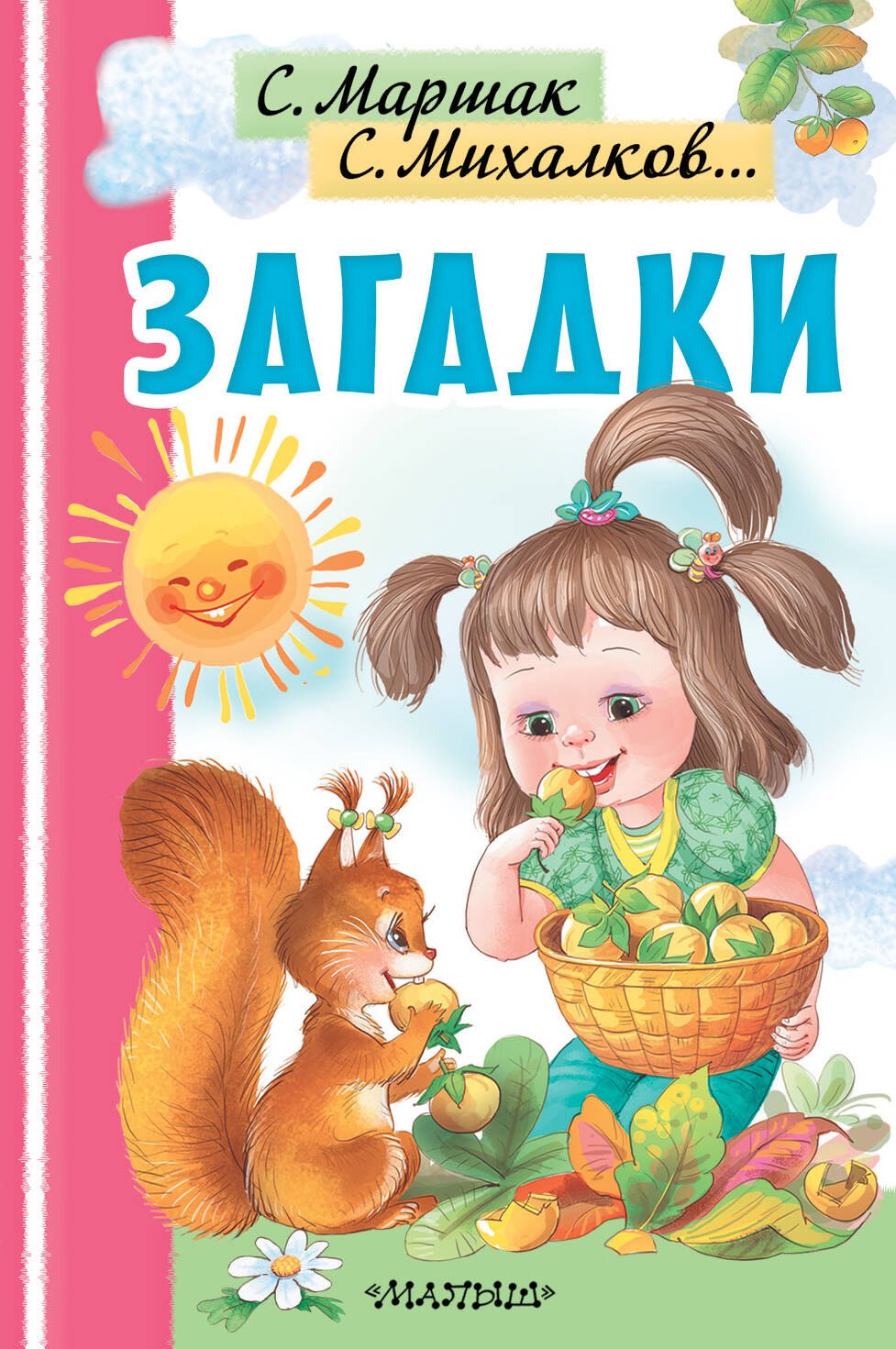

Загадки