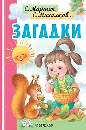 Загадки